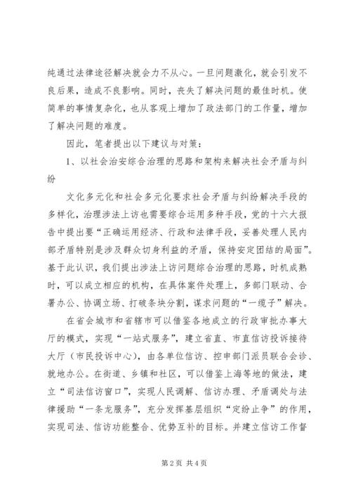 处理涉法上访问题情况汇报 (4).docx