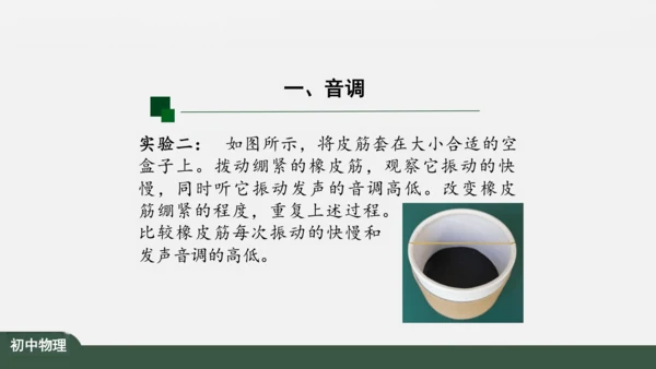 人教版 初中物理 八年级上册 第二章 声现象 2.2 声音的特性 课件（共24张PPT）