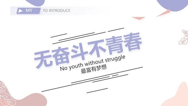 班主任个人简历面试自我介绍岗位竞聘演讲PPT