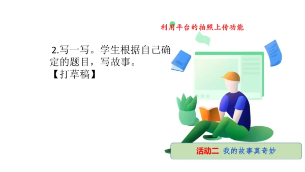 统编版三年级语文下册第五单元大单元教学课件