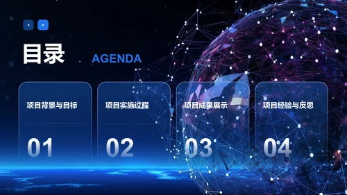 蓝色科技风项目总结汇报模板PPT模板