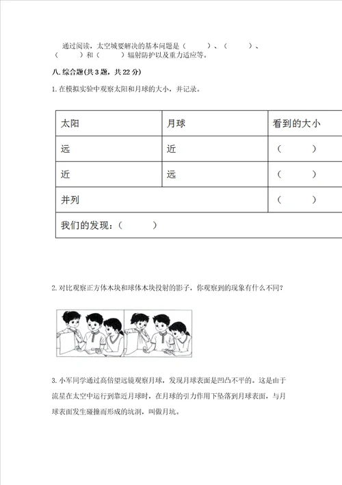 教科版三年级下册科学第三单元太阳、地球和月球测试卷预热题