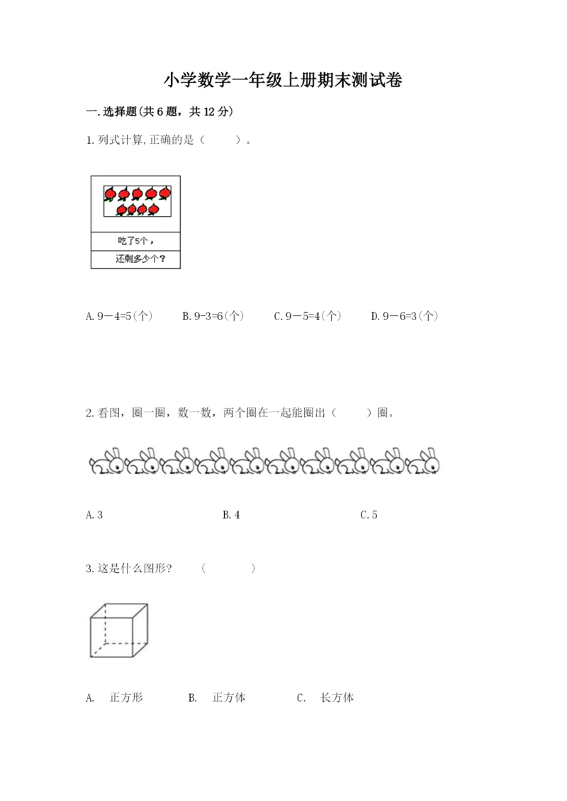 小学数学一年级上册期末测试卷及完整答案【典优】.docx