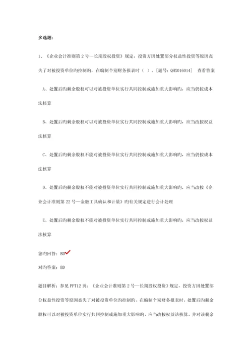 2023年继续教育习题.docx
