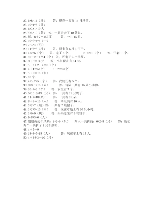 小学一年级数学应用题大全（培优b卷）.docx