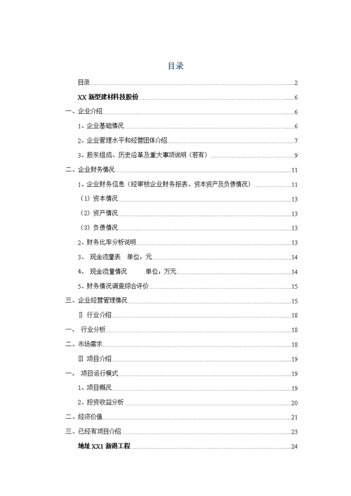 融资租赁综合项目尽职调查研究报告