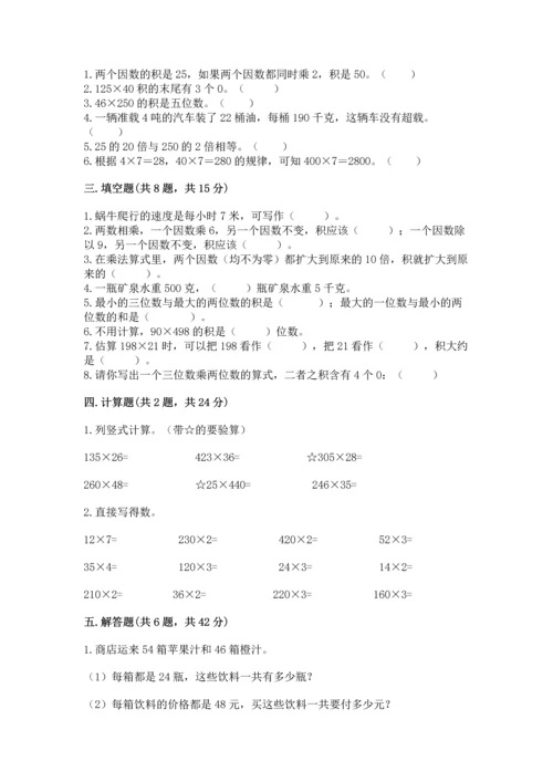 苏教版四年级下册数学第三单元 三位数乘两位数 测试卷附参考答案（b卷）.docx