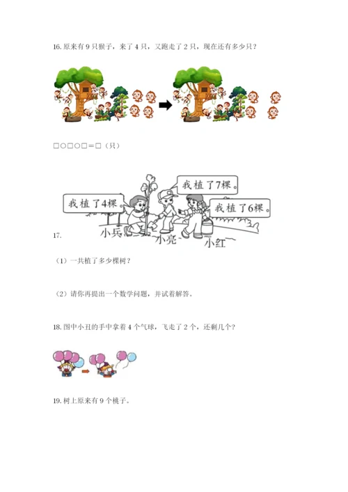小学一年级数学应用题大全及参考答案【典型题】.docx