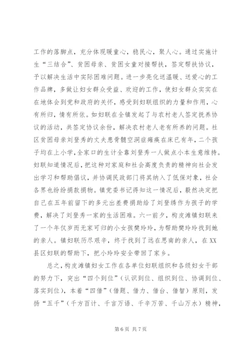 镇妇联先进事迹材料.docx