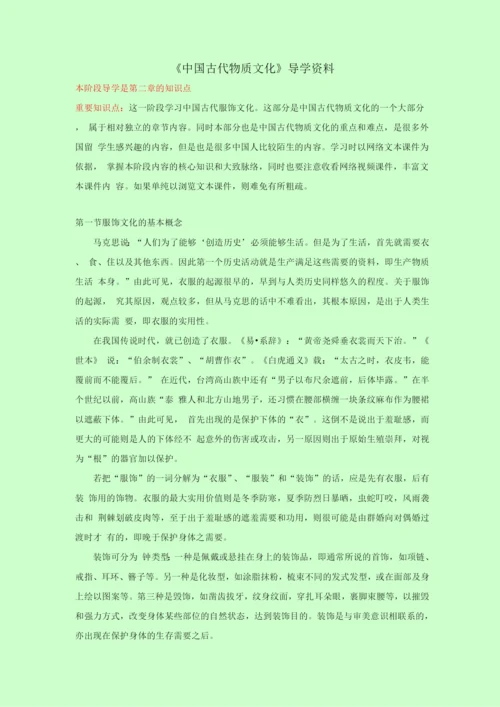 《中国古代物质文化》导学资料3.docx