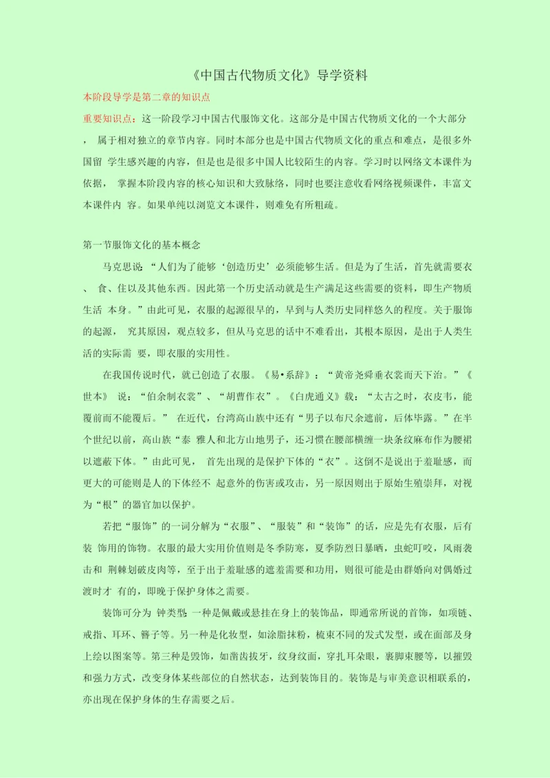 《中国古代物质文化》导学资料3.docx