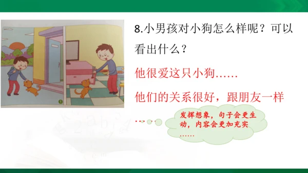 部编版二年级语文看图写话写动物课件