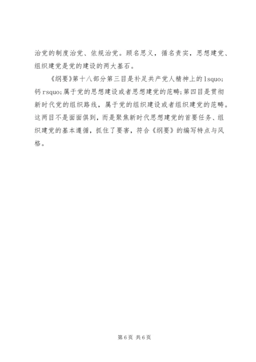 把党建设得更加坚强有力 (2).docx