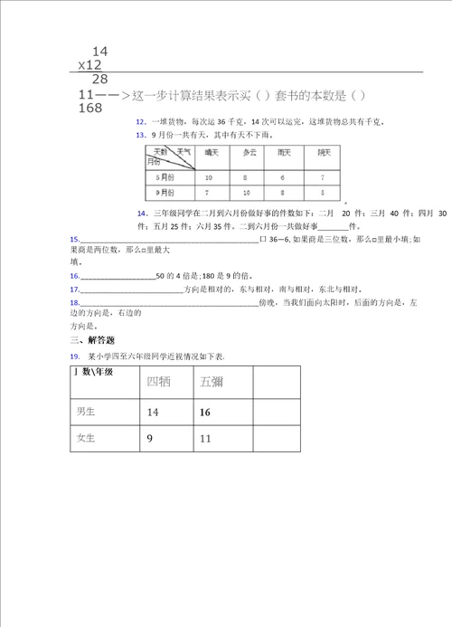 压轴卷小学三年级数学下期中模拟试题附答案