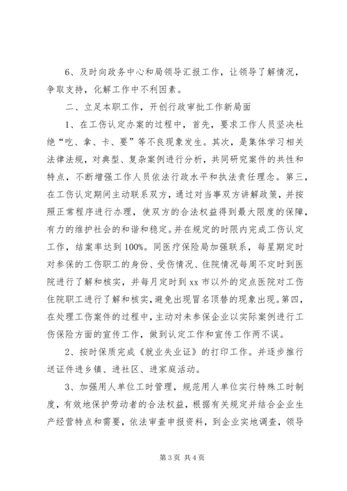 人社局行政审批科年度工作总结.docx