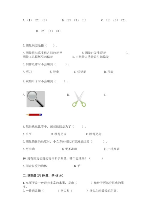 教科版一年级上册科学期末测试卷【网校专用】.docx