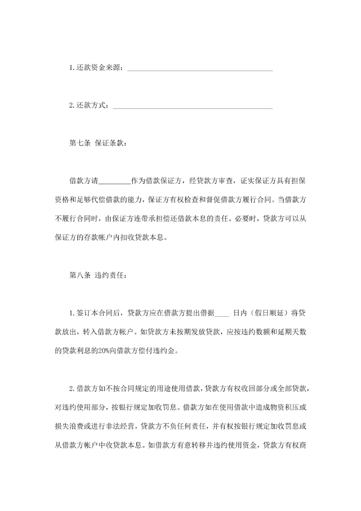 信托资金借款合同通用模板