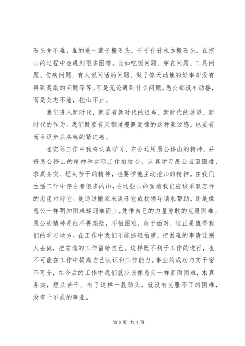 学习“兵团精神”有感 (3).docx