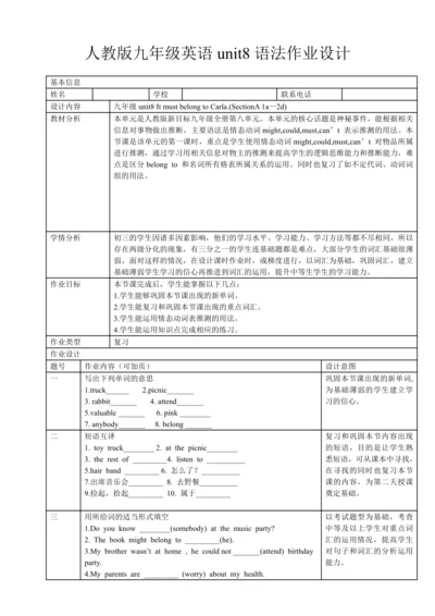 Unit 8 It must belong to Carla. 语法作业设计-人教版九年级英语