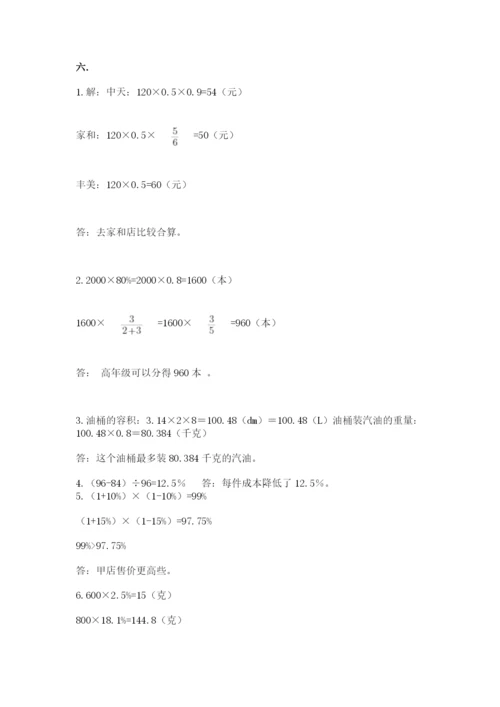 青岛版六年级数学下学期期末测试题含答案（最新）.docx