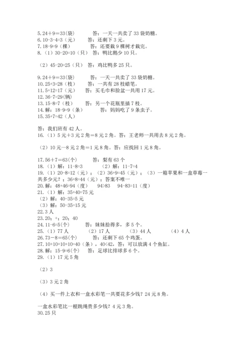 一年级下册数学解决问题50道含答案【实用】.docx
