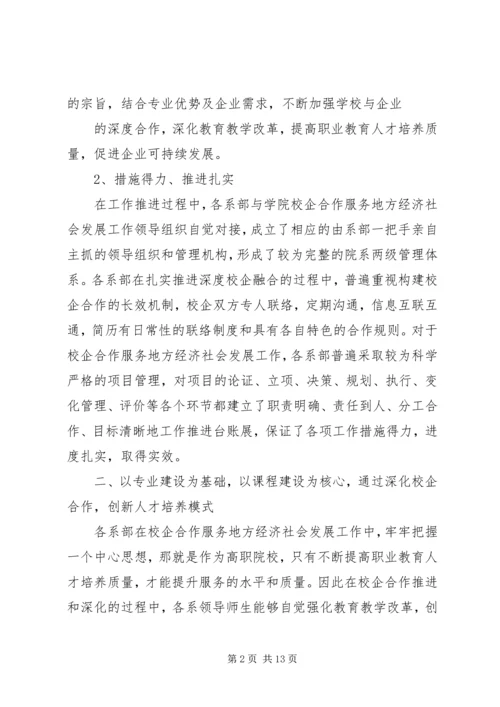 加强校企合作为社会经济发展输送合格技能人才 (3).docx