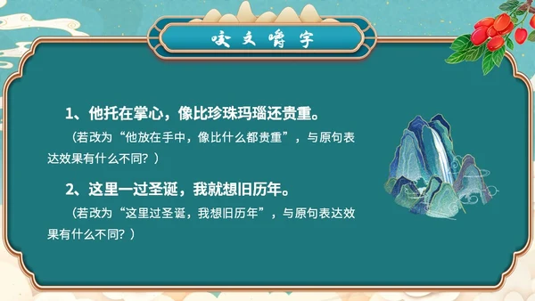 蓝色简约小清新山水插画枣核初中教育课件语文课件PPT八年级八年级语文上册课件