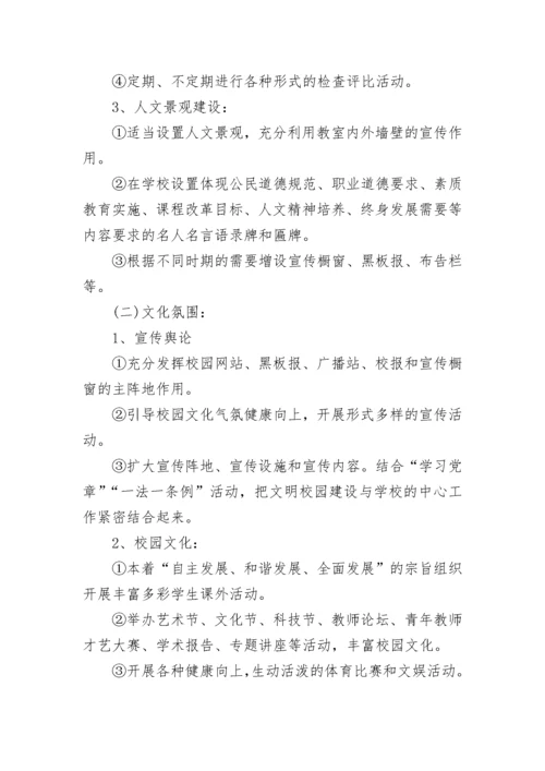 学校文化建设实施方案(精选7篇).docx