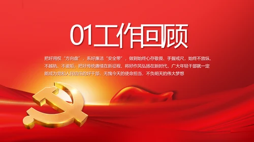 党建党支部年终工作总结汇报PPT党课