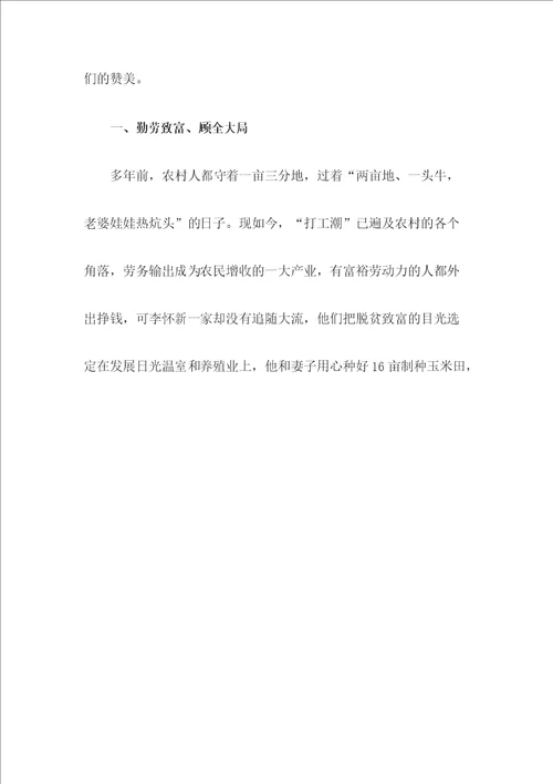 五星级文明户事迹材料
