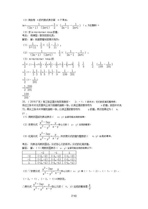 广东省中考数学试卷(解析版)