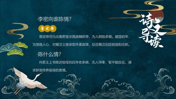 人教版五年级语文《陈情表》PPT课件
