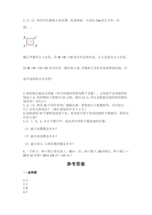 人教版数学五年级下册期末测试卷带解析答案.docx