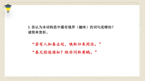 古诗词诵读 10 清平乐 课件