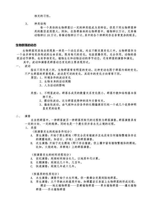 地球科学概论论文2.docx