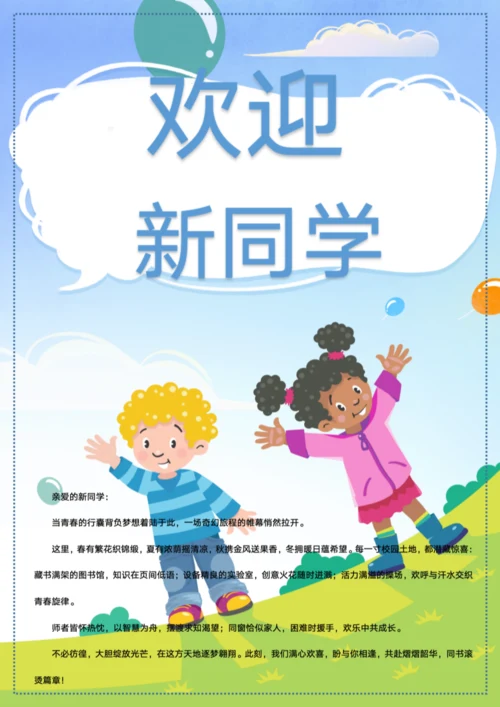 新生邀请函