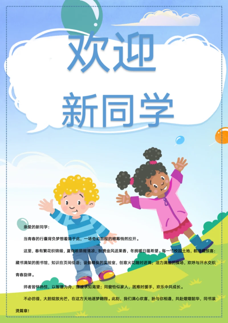 新生邀请函