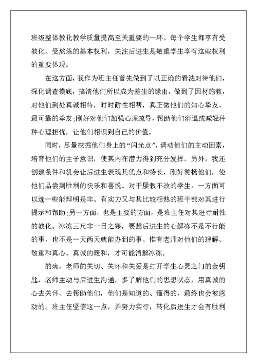 2022年教师个人教育教学工作总结新版