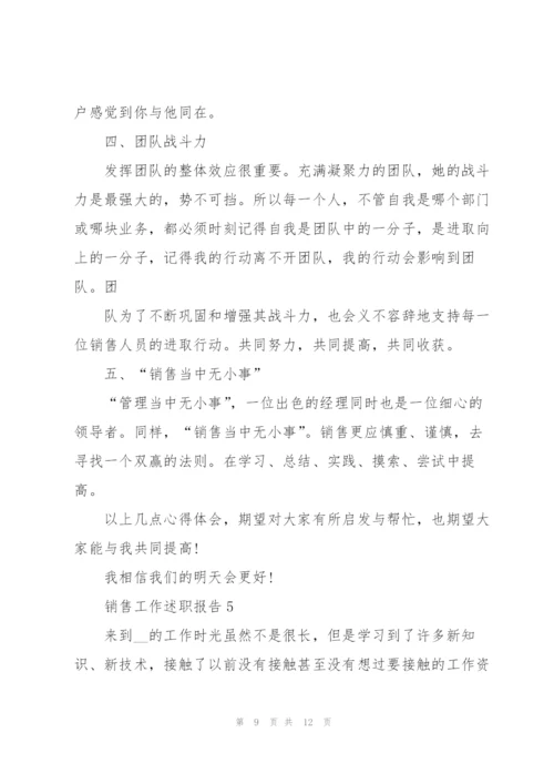 销售经理工作述职报告范文5篇.docx