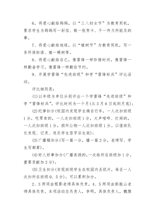 校园学雷锋活动方案(5篇).docx