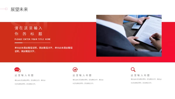 企业宣传总结汇报推广策划通用PPT模板