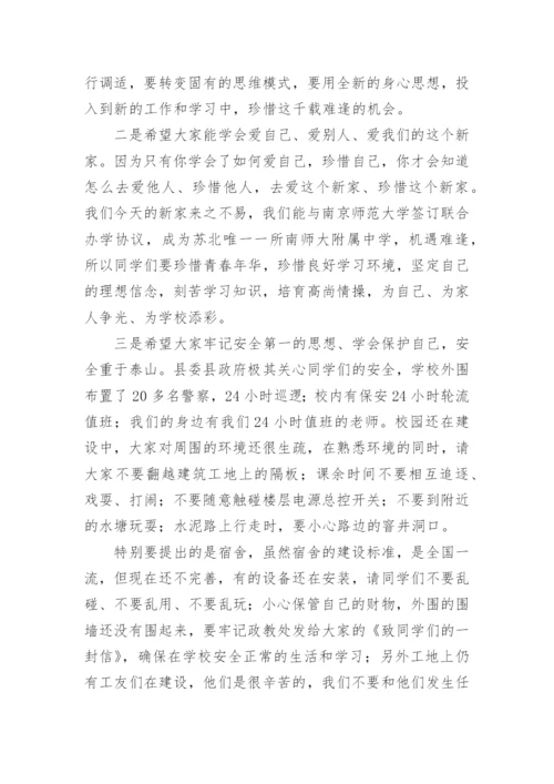 开学初国旗下的讲话演讲稿.docx