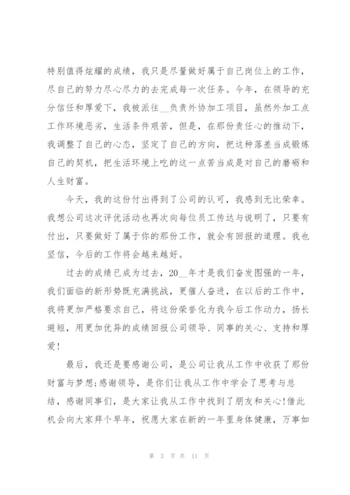 优秀员工年终发言稿范文7篇.docx