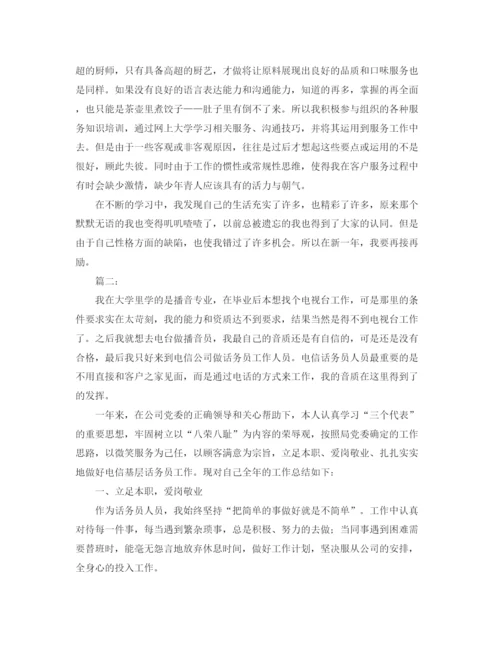 精编之电信话务员个人工作总结范文.docx