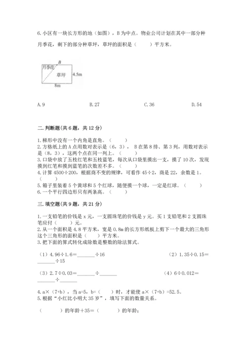 人教版数学五年级上册期末考试试卷（综合卷）.docx