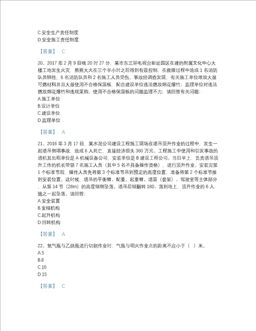 广东省安全员之C证专职安全员模考考试题库精品附答案