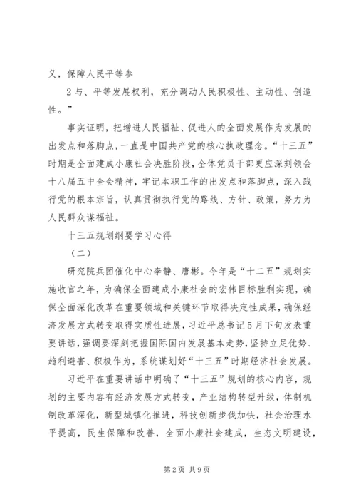 最新“十三五”规划学习心得体会 (2).docx