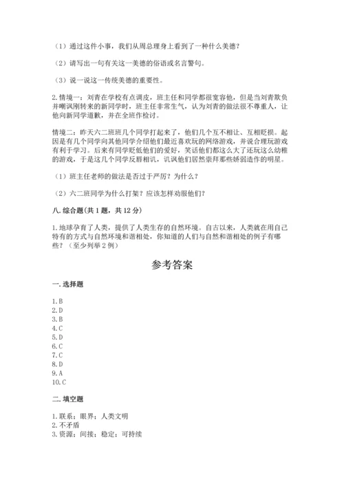 部编版六年级下册道德与法治期末达标卷【培优b卷】.docx