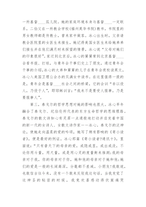 冰心爱的哲学论文.docx