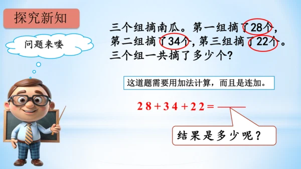 2.100以内的加法和减法（连加、连减和加减混合）课件（共27张PPT）-二年级上册数学人教版